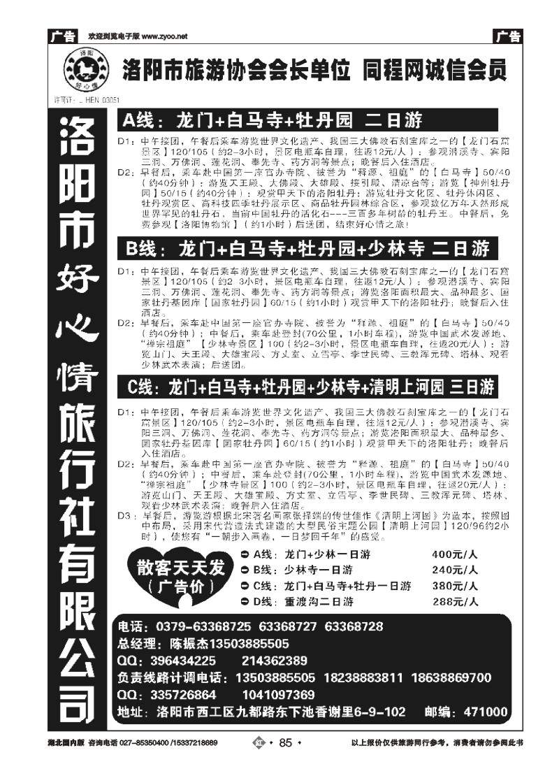 515ZHN085洛阳好心情国际旅行社