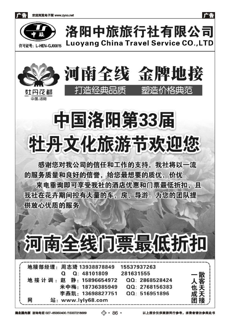 515ZHN086洛阳中旅旅行社-金牌地接