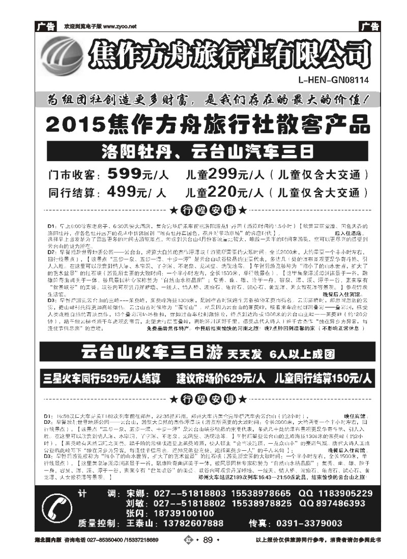 515ZHN089云台山、郑汴洛焦作方舟旅行社