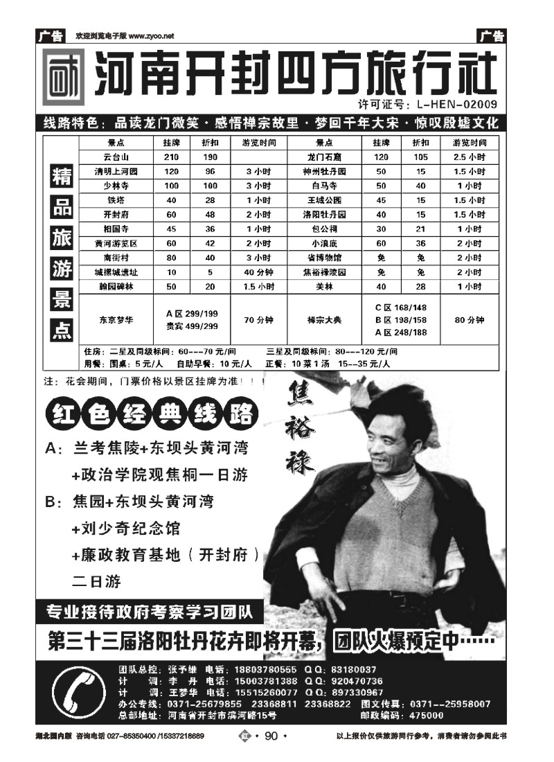 515ZHN090河南开封四方旅行社--洛阳．开封．少林寺．云台山全线专业地接