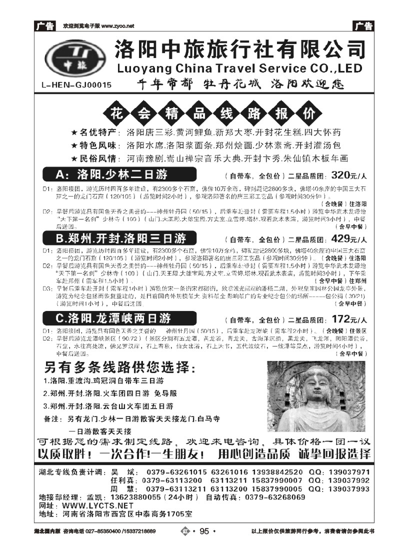 515ZHN095洛阳中旅--河南专业地接（一）