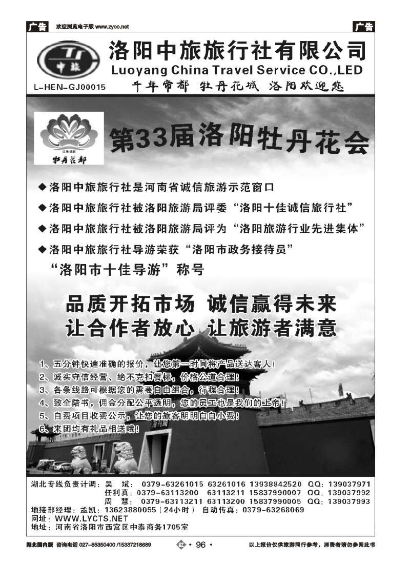 515ZHN096洛阳中旅--河南专业地接（一）