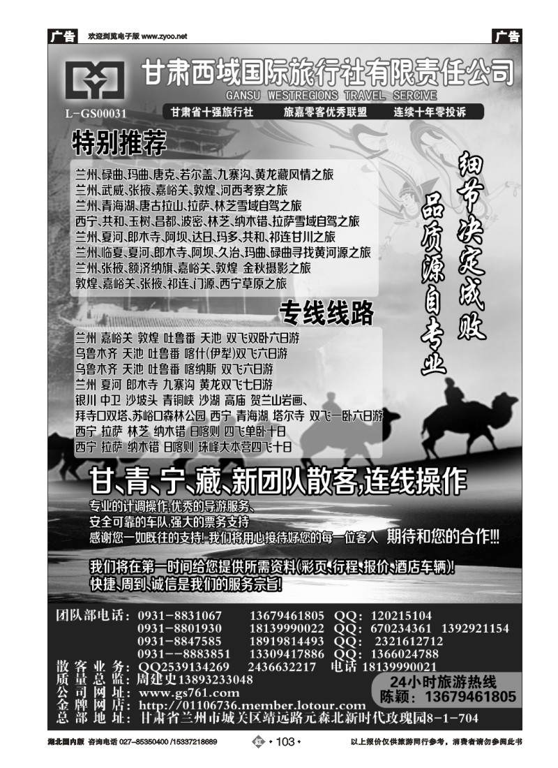 515ZHN103甘肃西域国际旅行社
