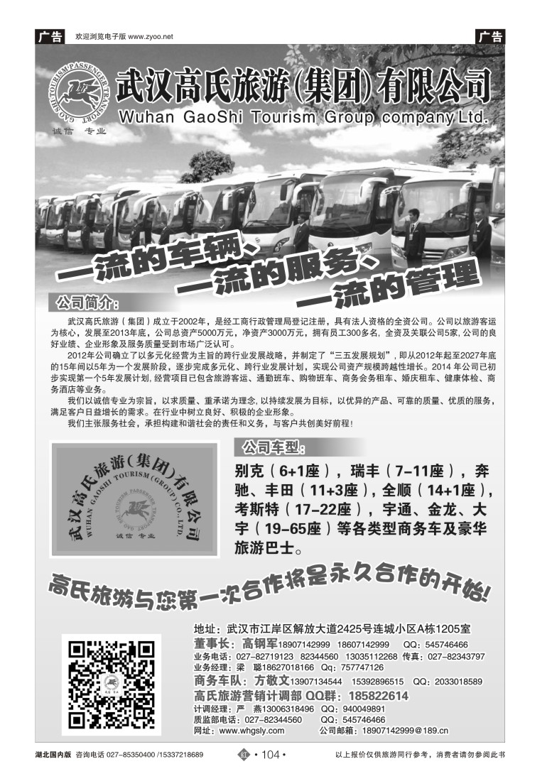 515ZHN104武汉高氏旅游（集团）有限公司