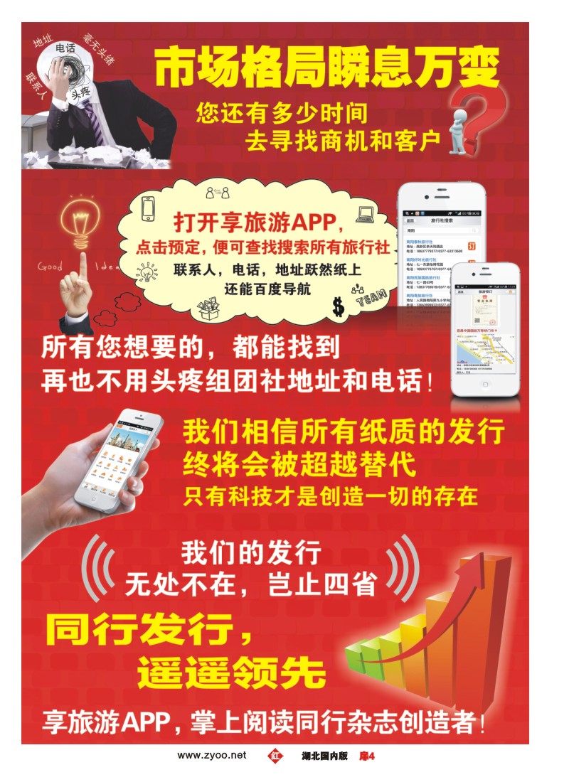 515ZHC004信游天下APP即将更名啦