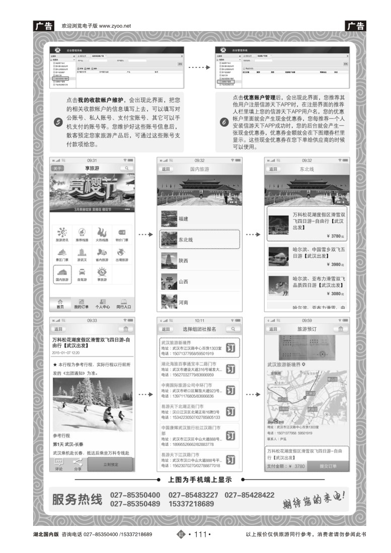 515ZHN111享旅游APP组团社后台使用说明