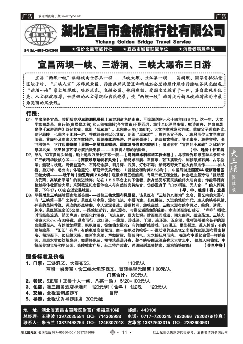 515ZLN011宜昌金桥旅行社--宜昌散客直通车汇编