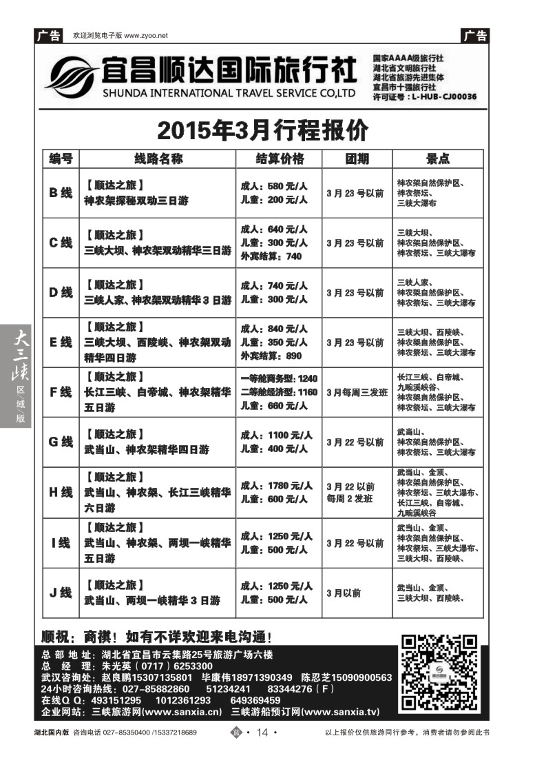515ZLN014宜昌顺达