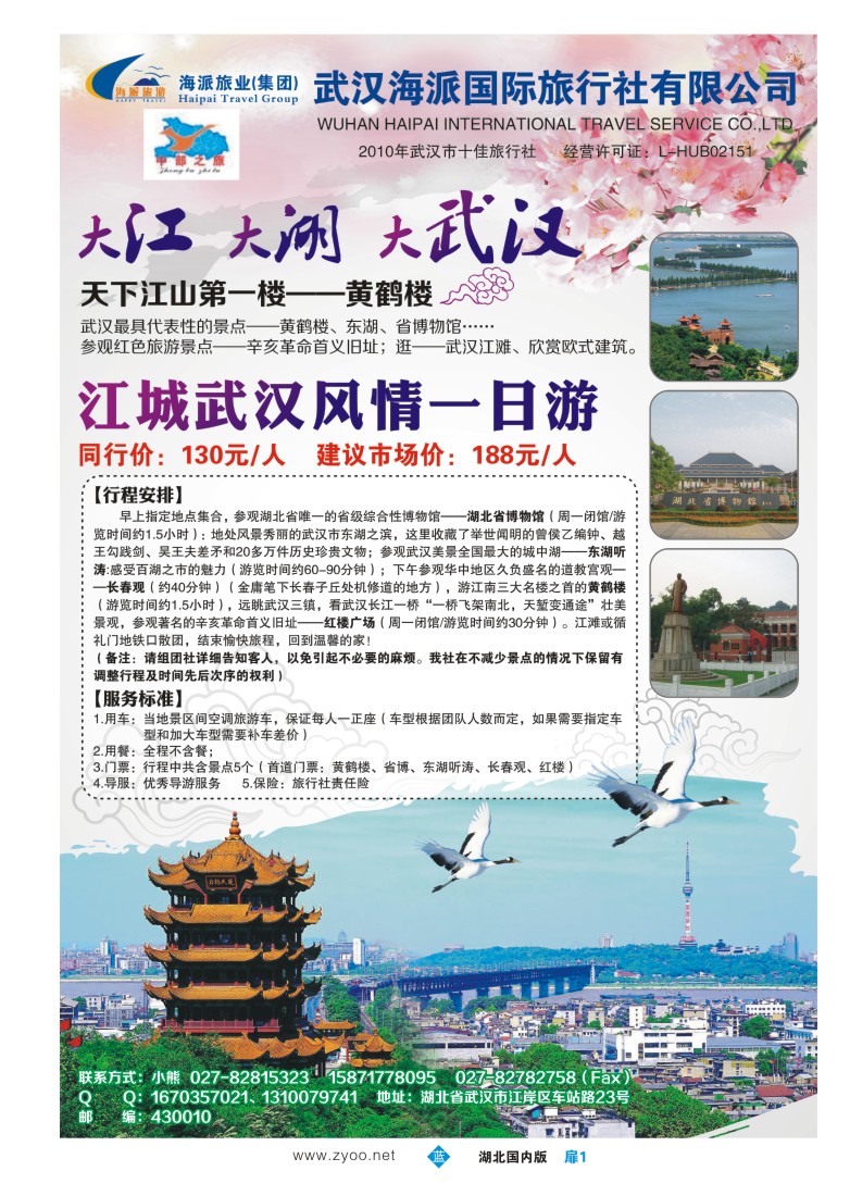 515ZLC001中部之旅--武汉风情一日游