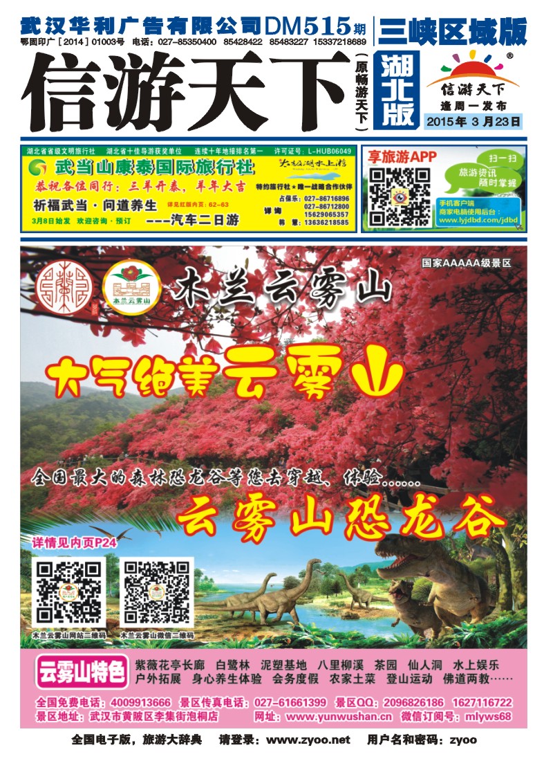 515ZLF001武汉云雾山生态旅游有限公司