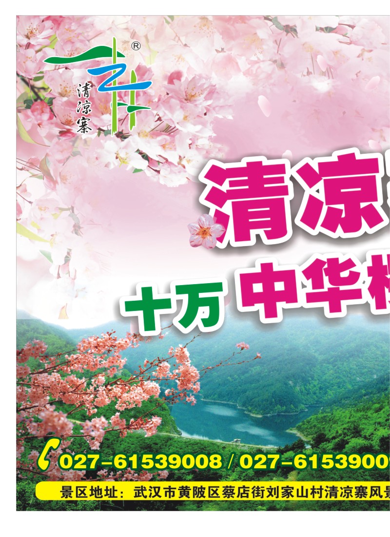 515ZLF003清凉寨风景区