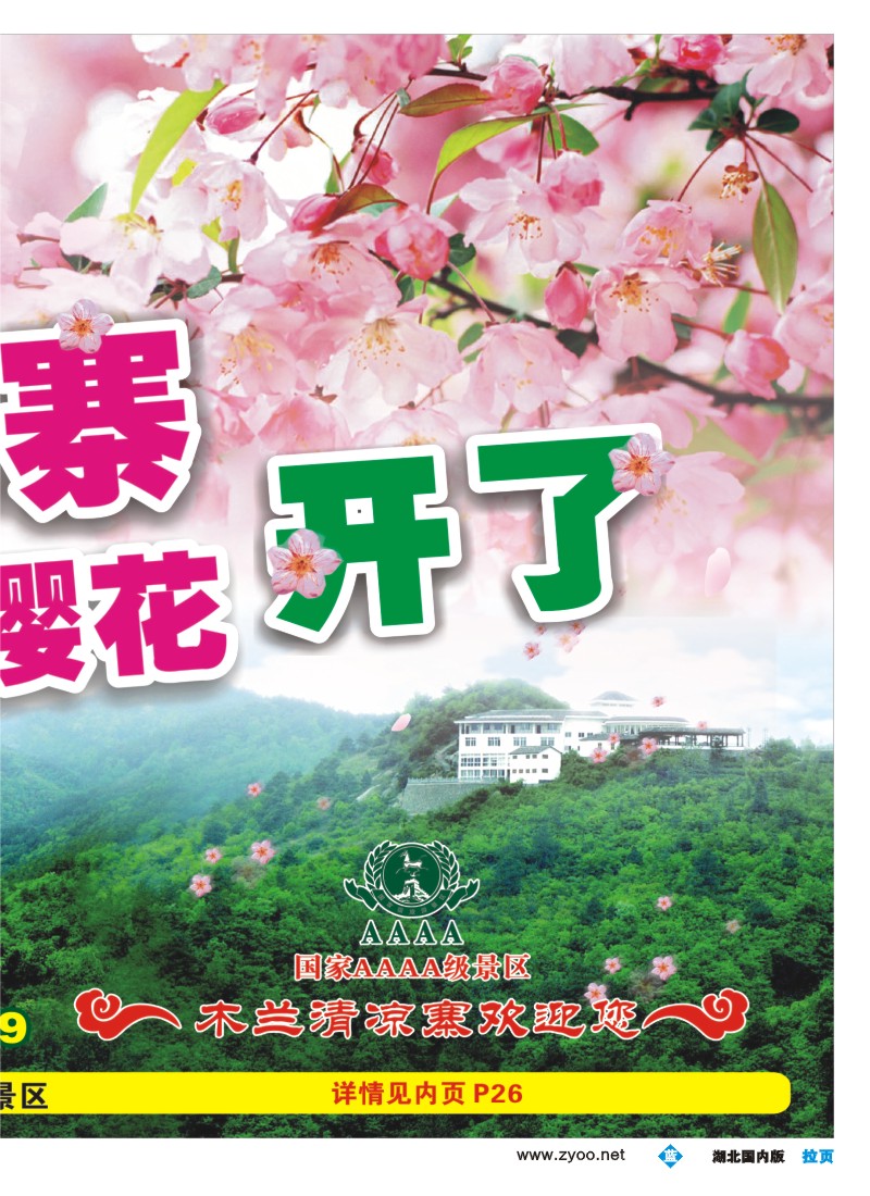 515ZLF004清凉寨风景区