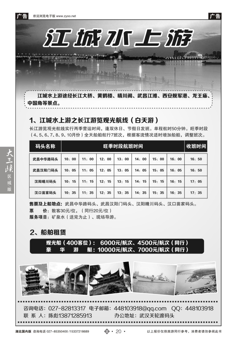 515ZLN020长江游览观光航线