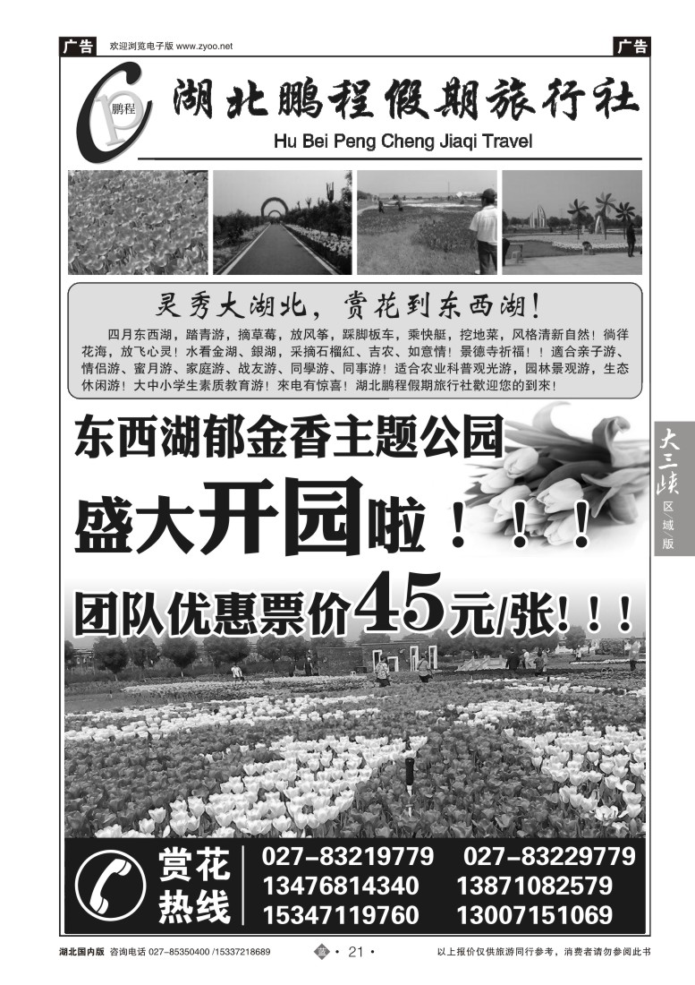 515ZLN021湖北鹏程假期旅行社有限公公司