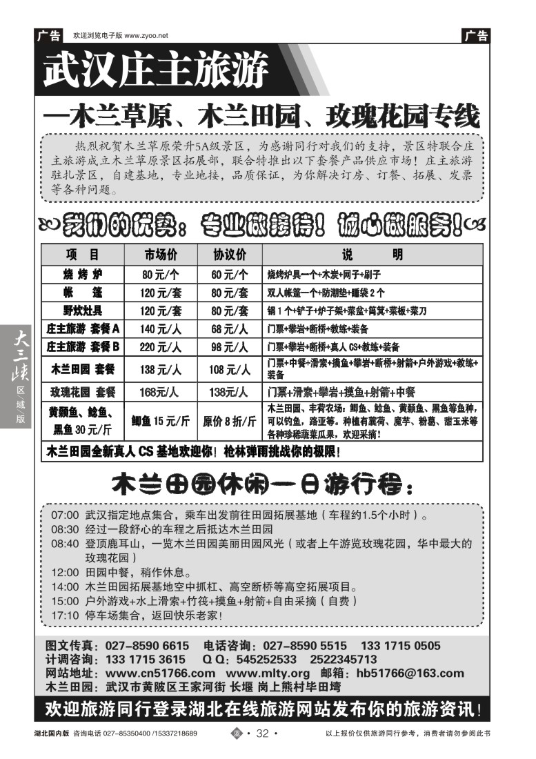 515ZLN032庄主旅游-木兰田园、木兰草原、玫瑰花园专线