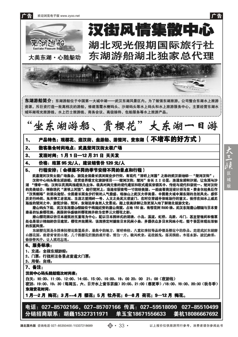 515ZLN033观光假期-汉街风情集散中心（东湖游船总代理）