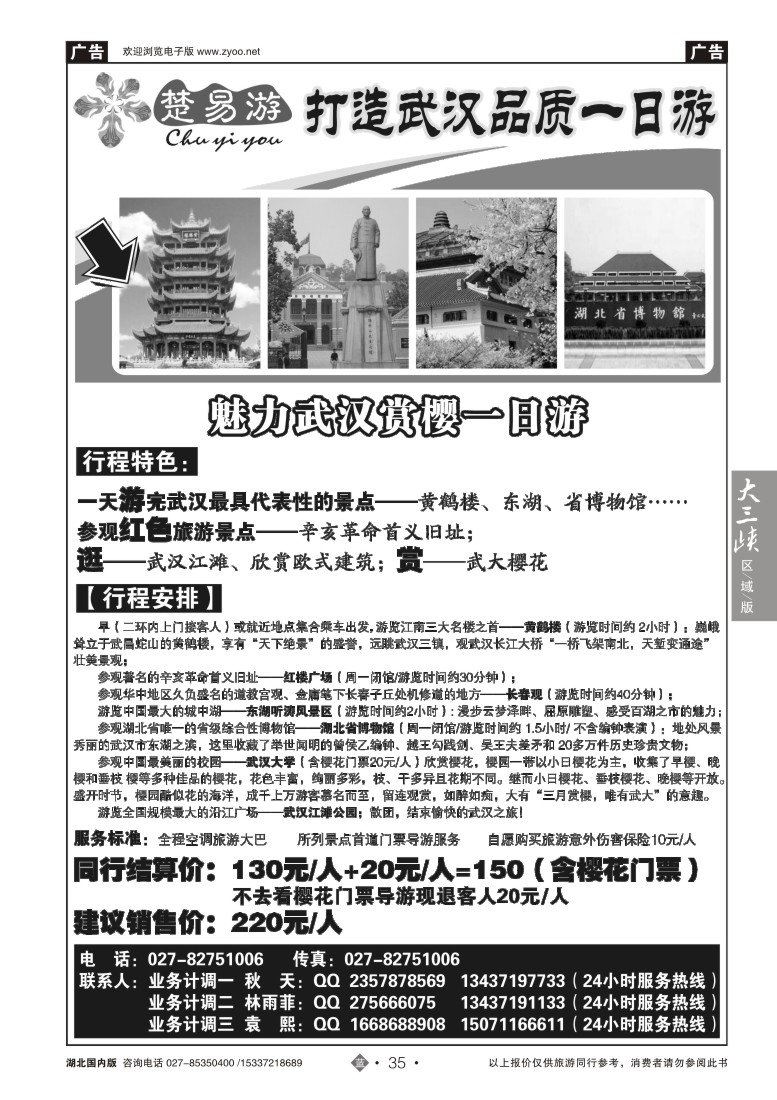 515ZLN035楚易游－武汉一日游