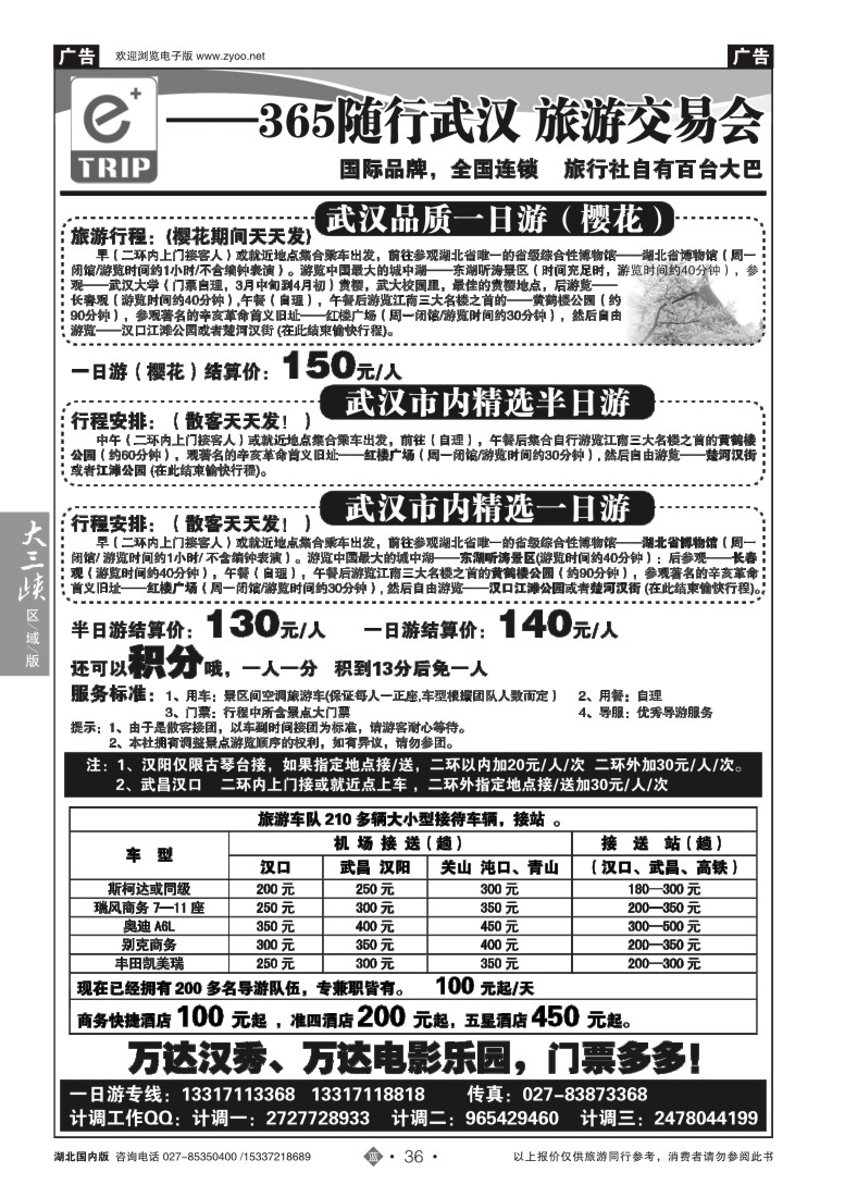 515ZLN036-365随行  武汉一日游旅游交易会