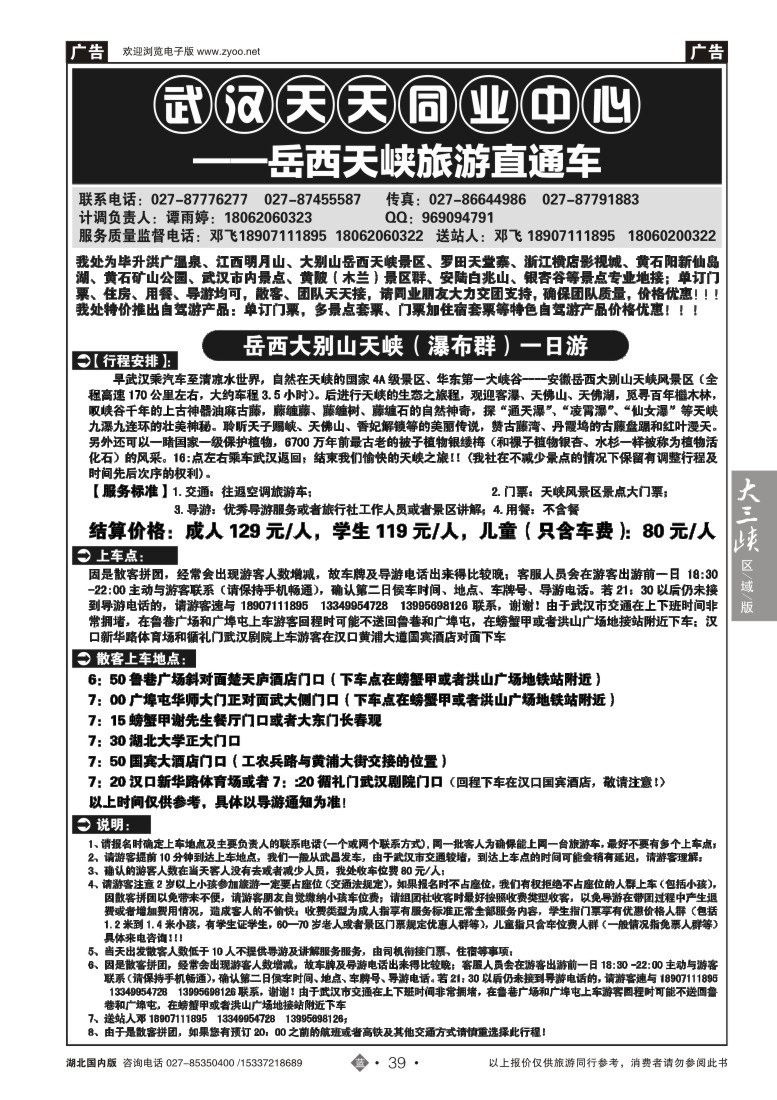 515ZLN039武汉天天国旅--安徽岳西天峡旅游直通车