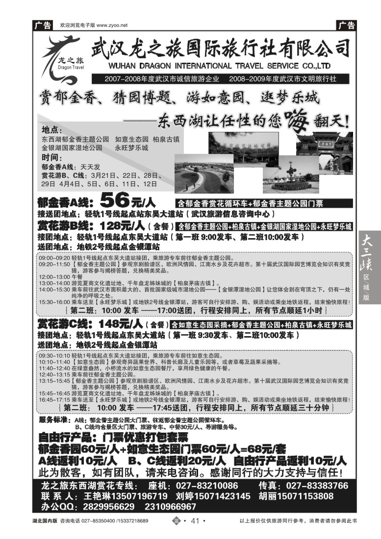 515ZLN041东西湖赏郁金香专线游