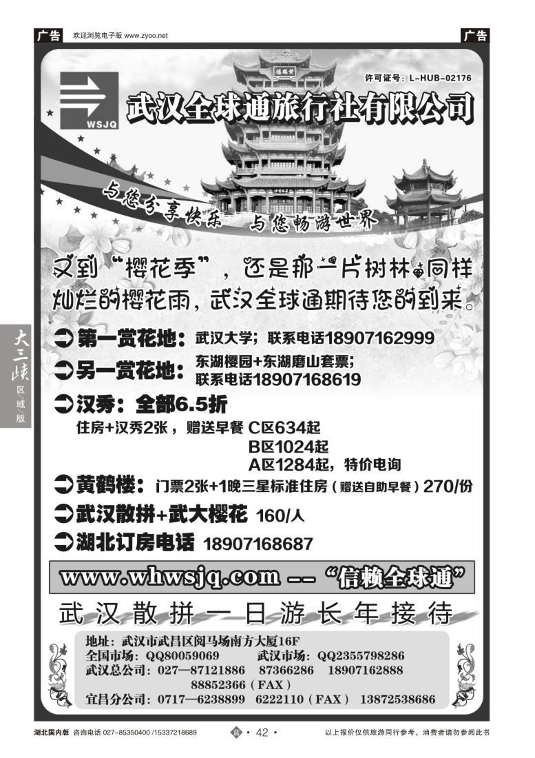 515ZLN042武汉全球通旅行社有限公司