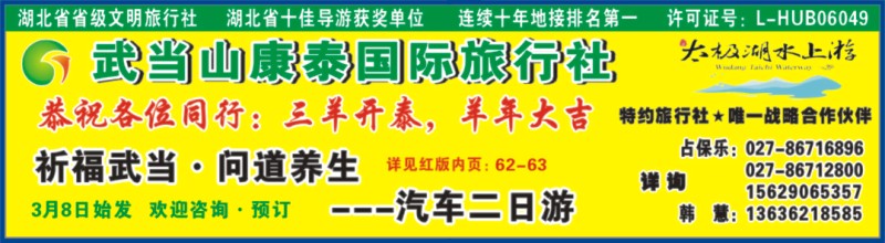 515ZLF005武当山康泰国际旅行社有限公司