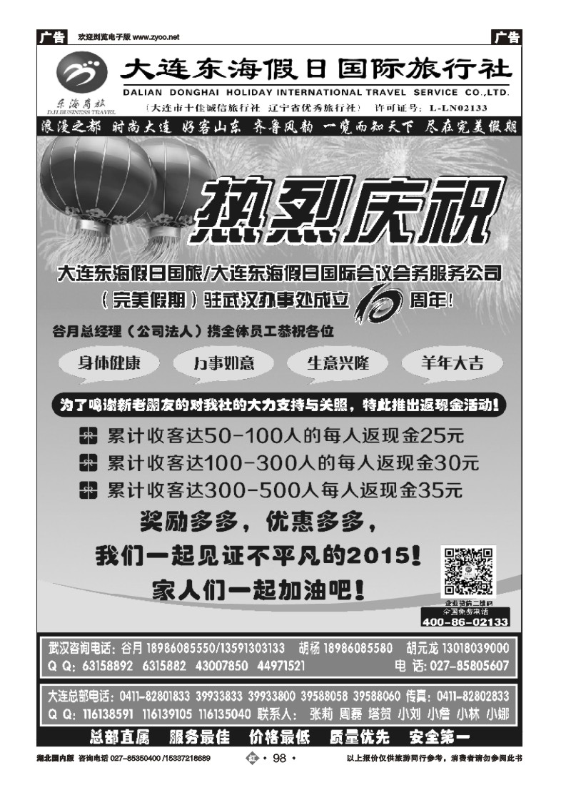 515ZHN098大连东海假日国际旅行社—青大专线谷月（一）