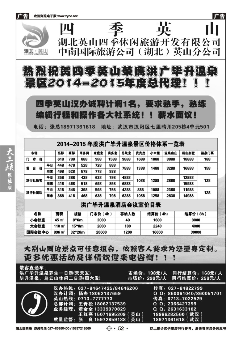 515ZLN052中南国旅英山分公司-四季英山