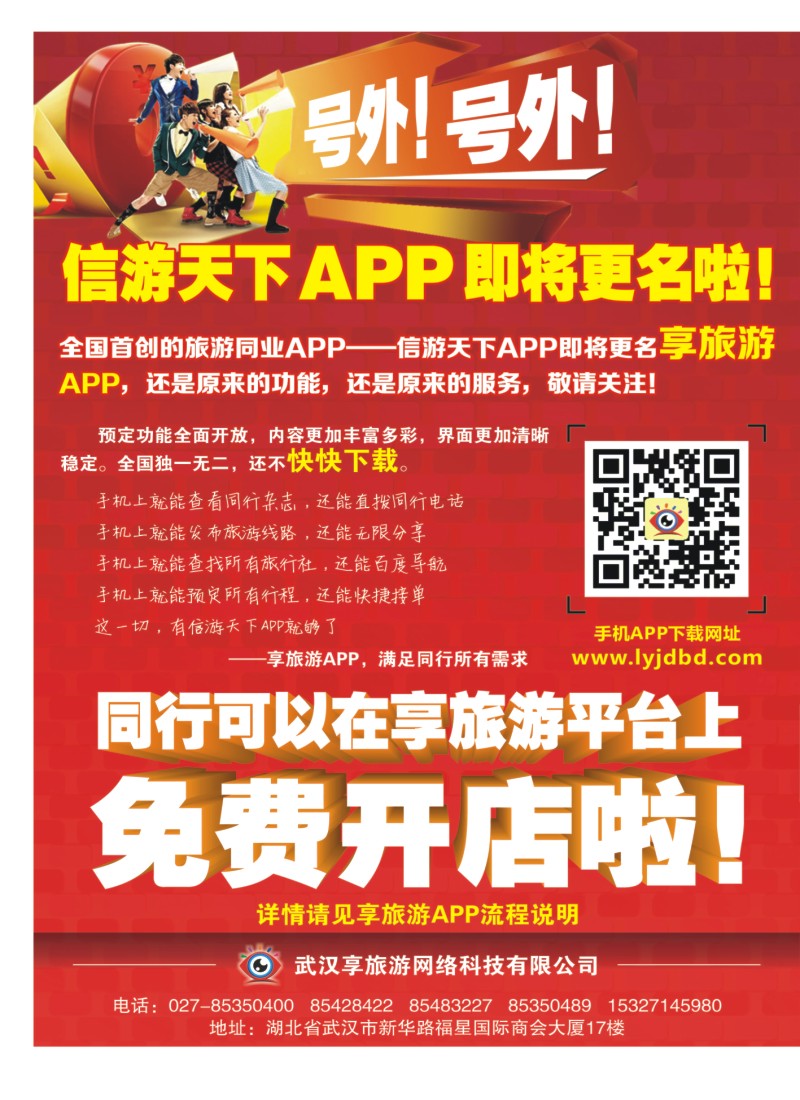 515ZHF003信游天下APP即将更名啦