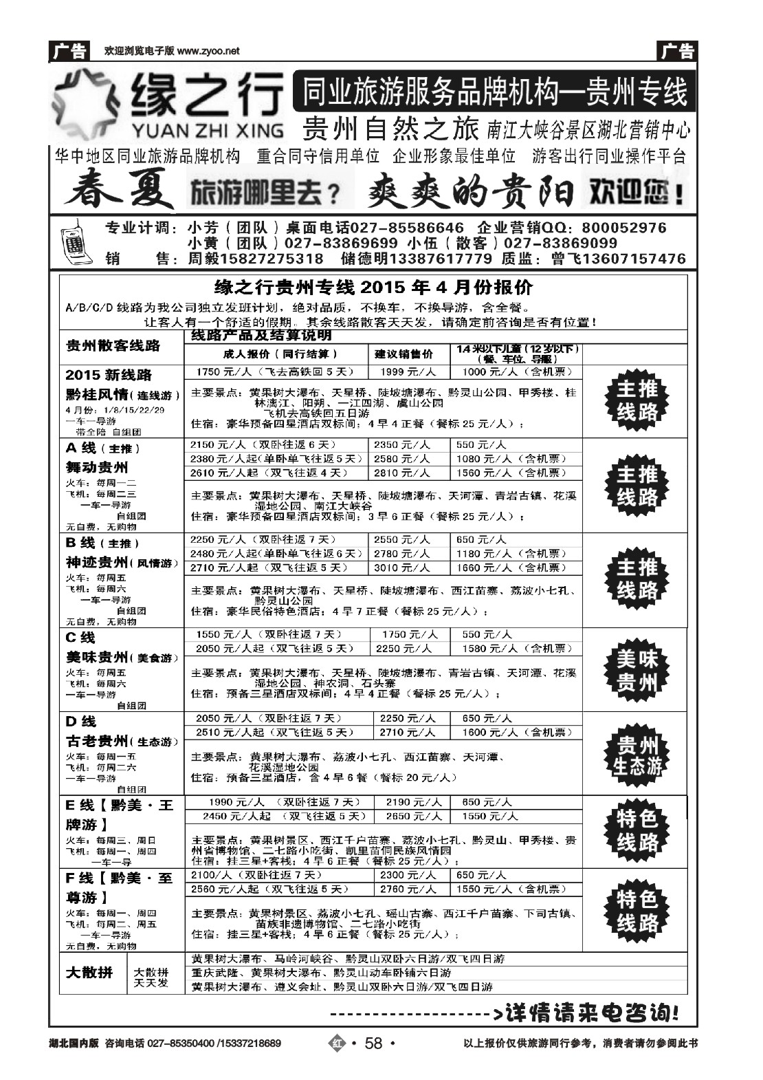 516ZHN058贵州自然之旅游有限公司