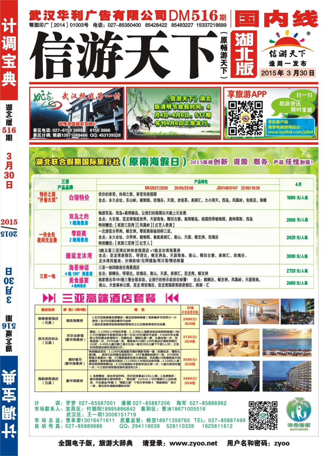 516ZHF001海南南海假日旅行社武汉分公司