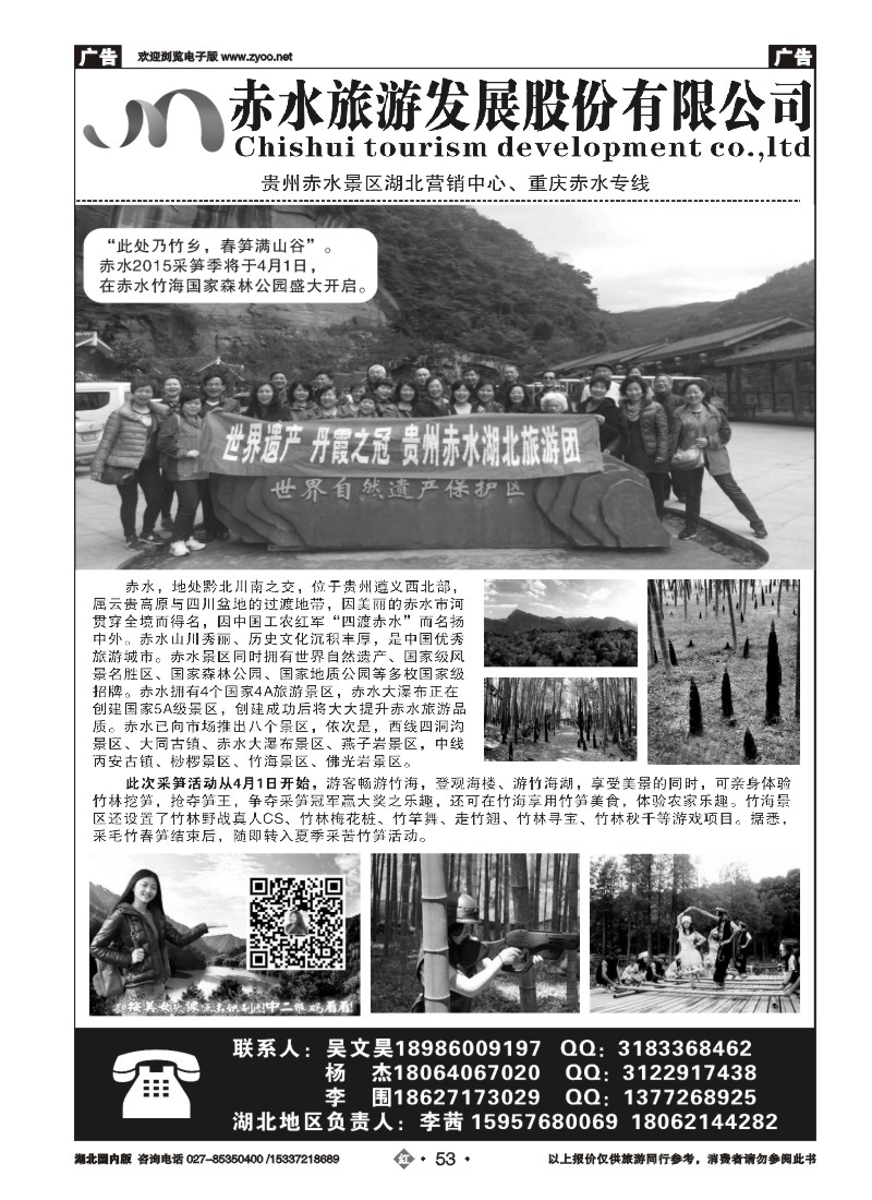 517ZHN053贵州赤水湖北营销中心