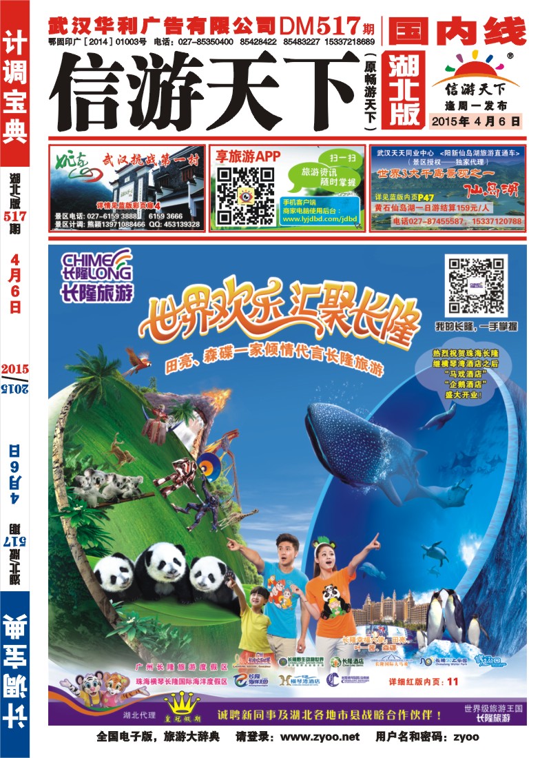 517ZHF001皇冠假期列表