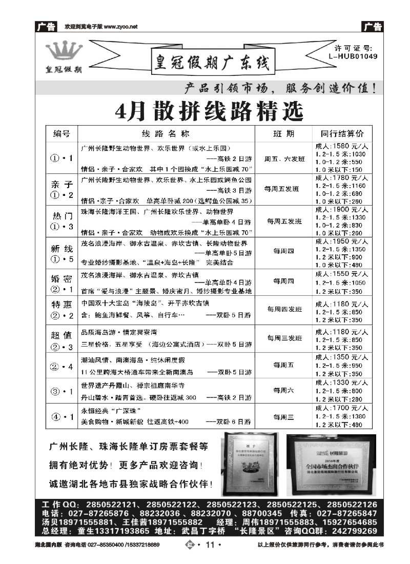 517ZHN011皇冠假期列表