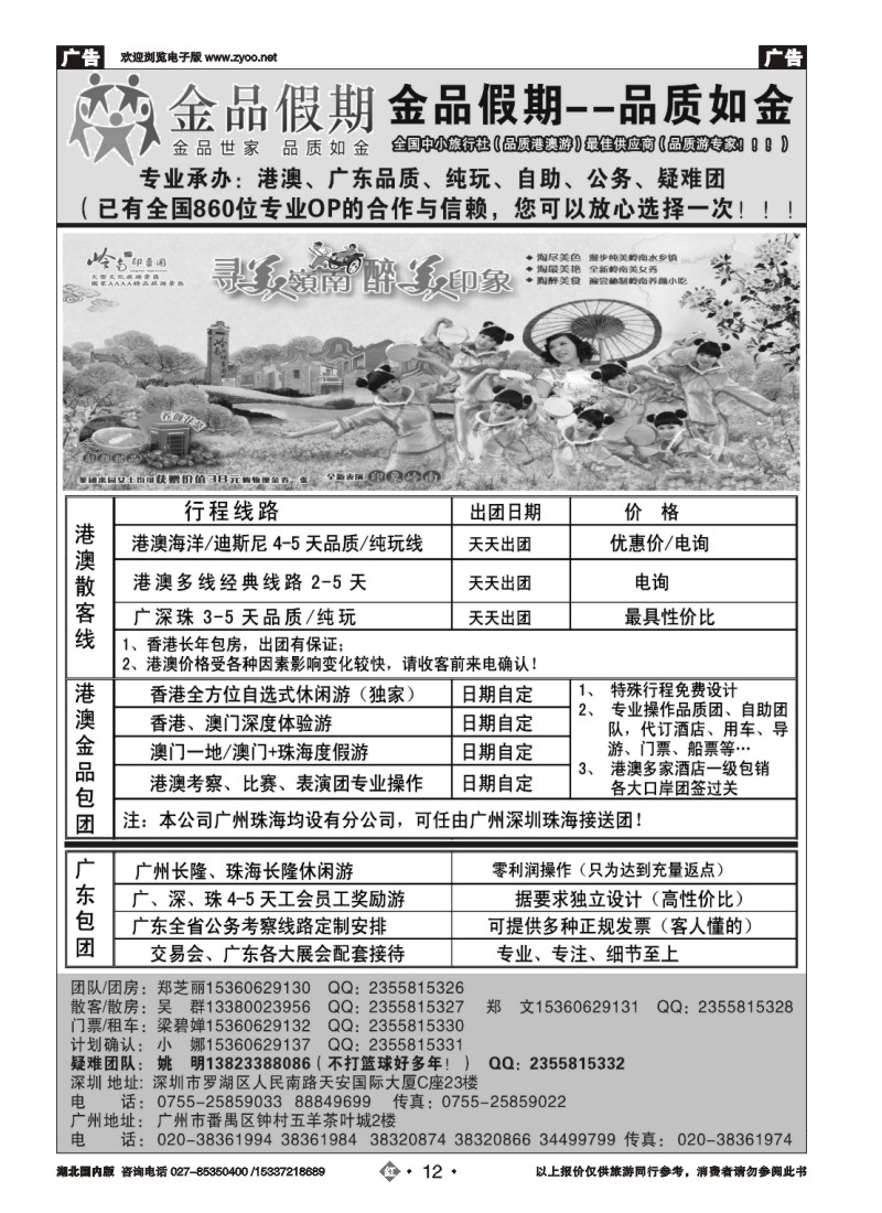 517ZHN012港澳广深珠品质地接首选品牌——金品假期（姚明）