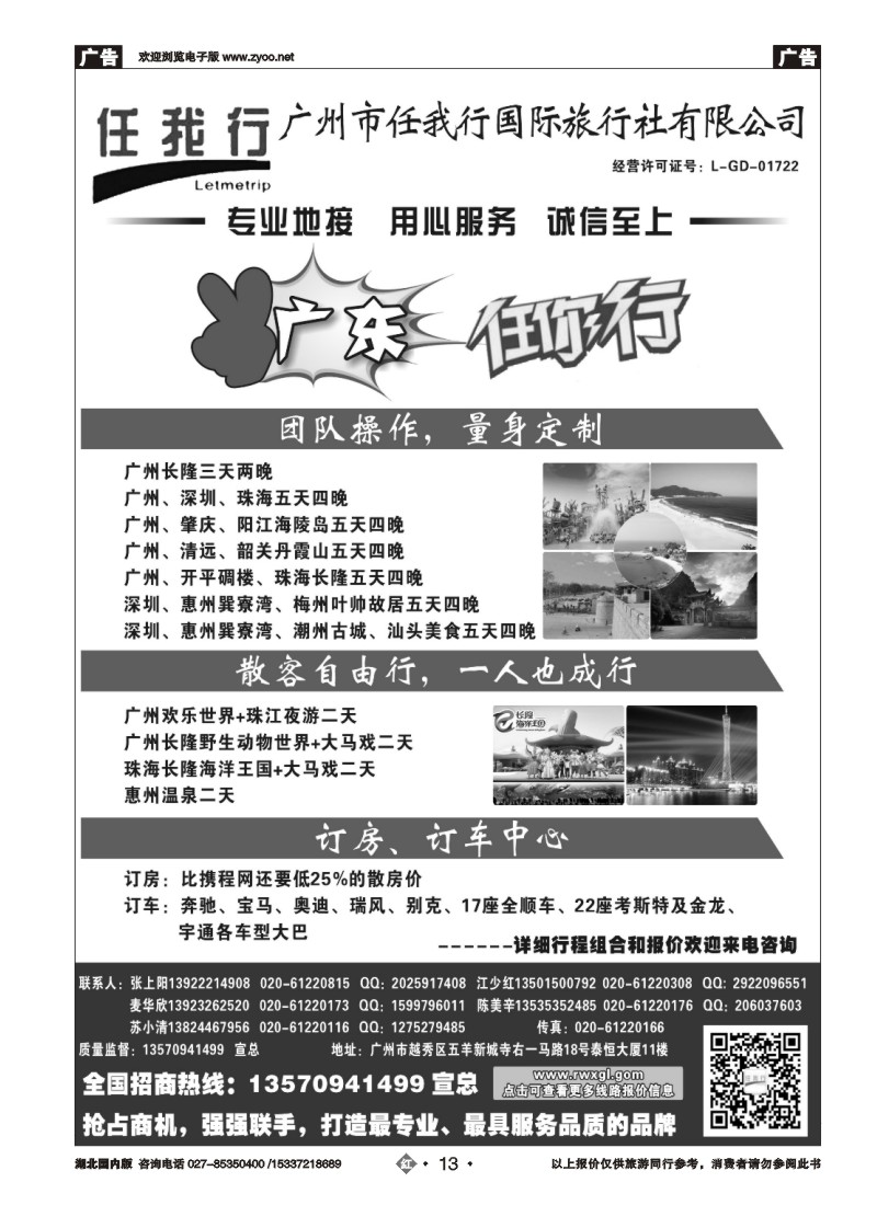 517ZHN013广州市任我行国际旅行社——广东全方位地接