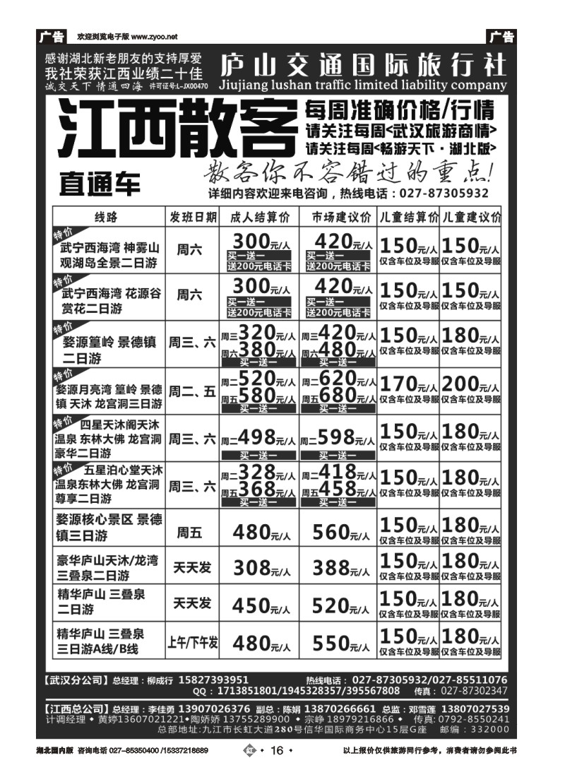 517ZHN016九江庐山交通国际旅行社（一）