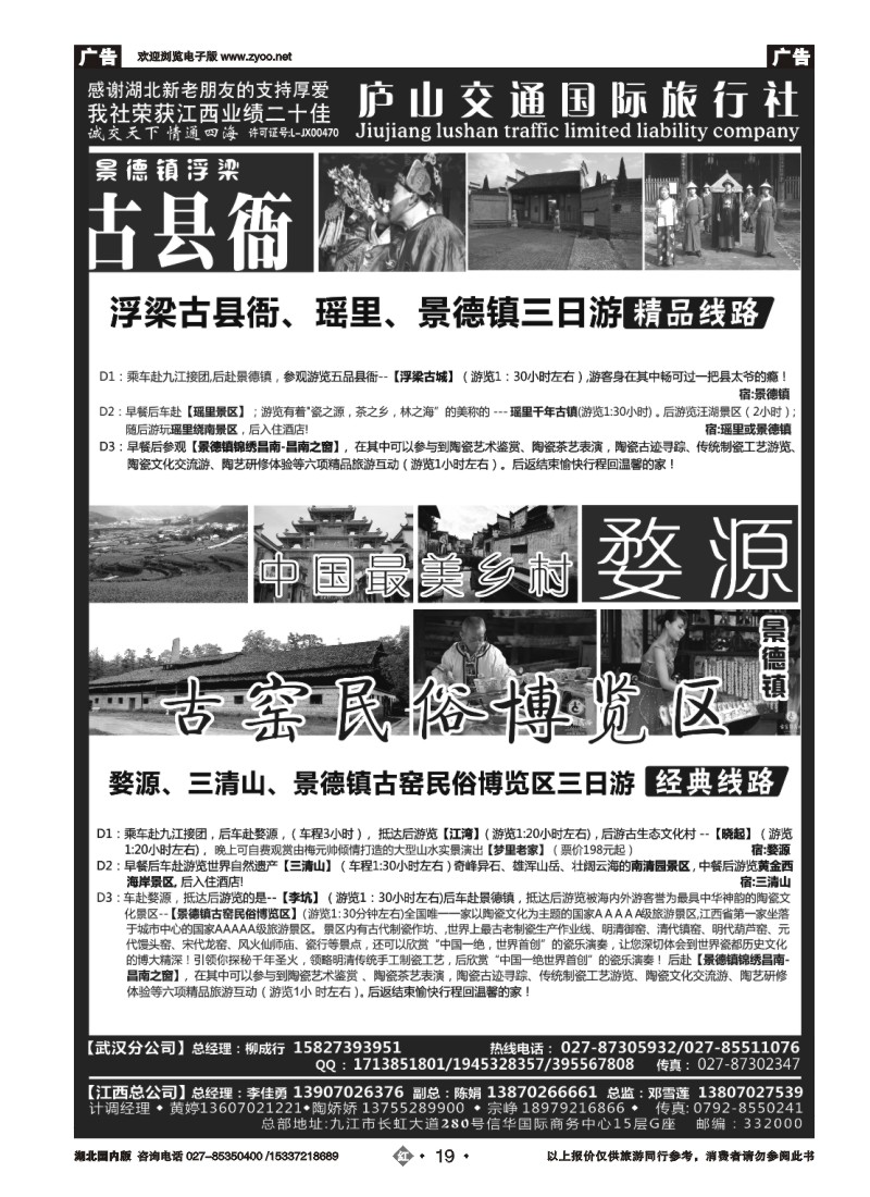 517ZHN019九江庐山交通国际旅行社（四）