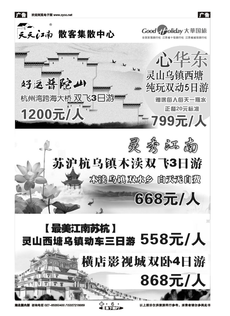 517ZHN006南京大华国际旅行社