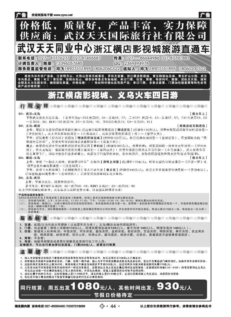 517ZHN044武汉天天同业中心—浙江横店影视城旅游直通车