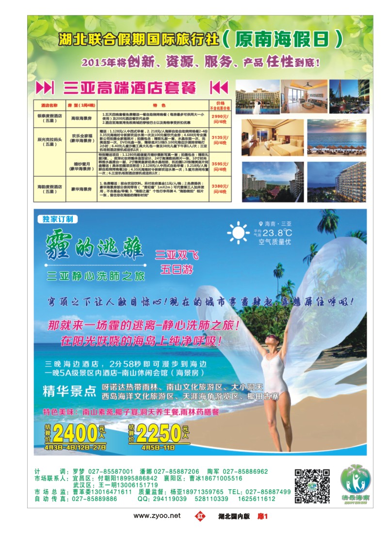 516JLC001海南南海假日旅行社武汉分公司