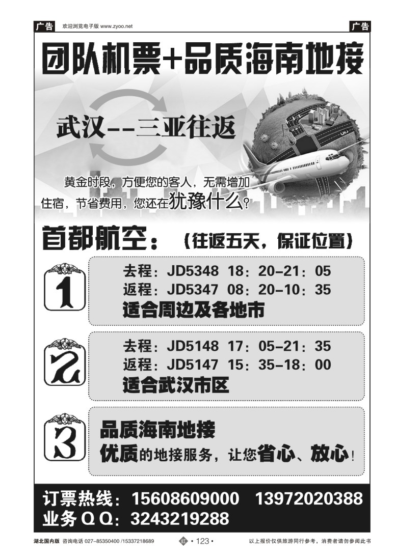 517ZHN123团队机票+品质海南
