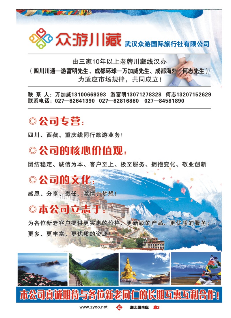 516JLC003武汉众游国旅