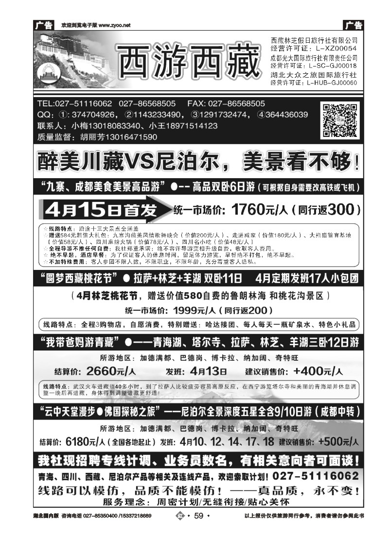 517ZHN059西游西藏-西藏林芝假日旅行社