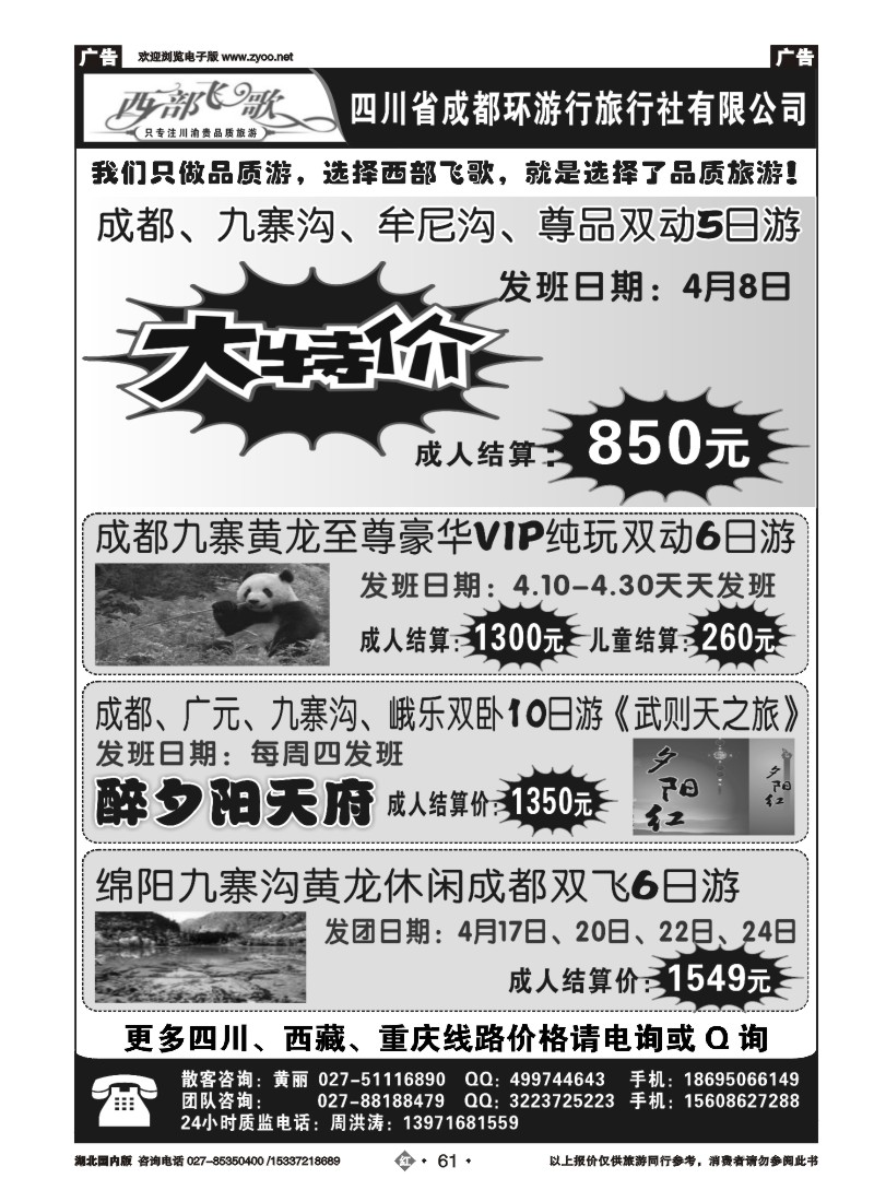 517ZHN061成都环游行旅行社（二）