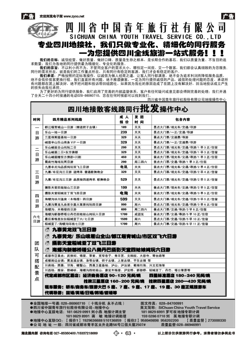 517ZHN063四川省中国青年旅行社-专业品质地接