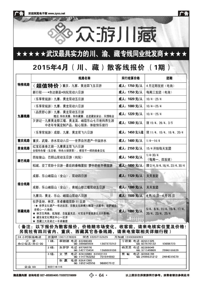 517ZHN064武汉众游国旅