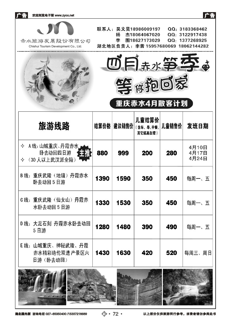 517ZHN072武汉扬歌旅途国际旅行社