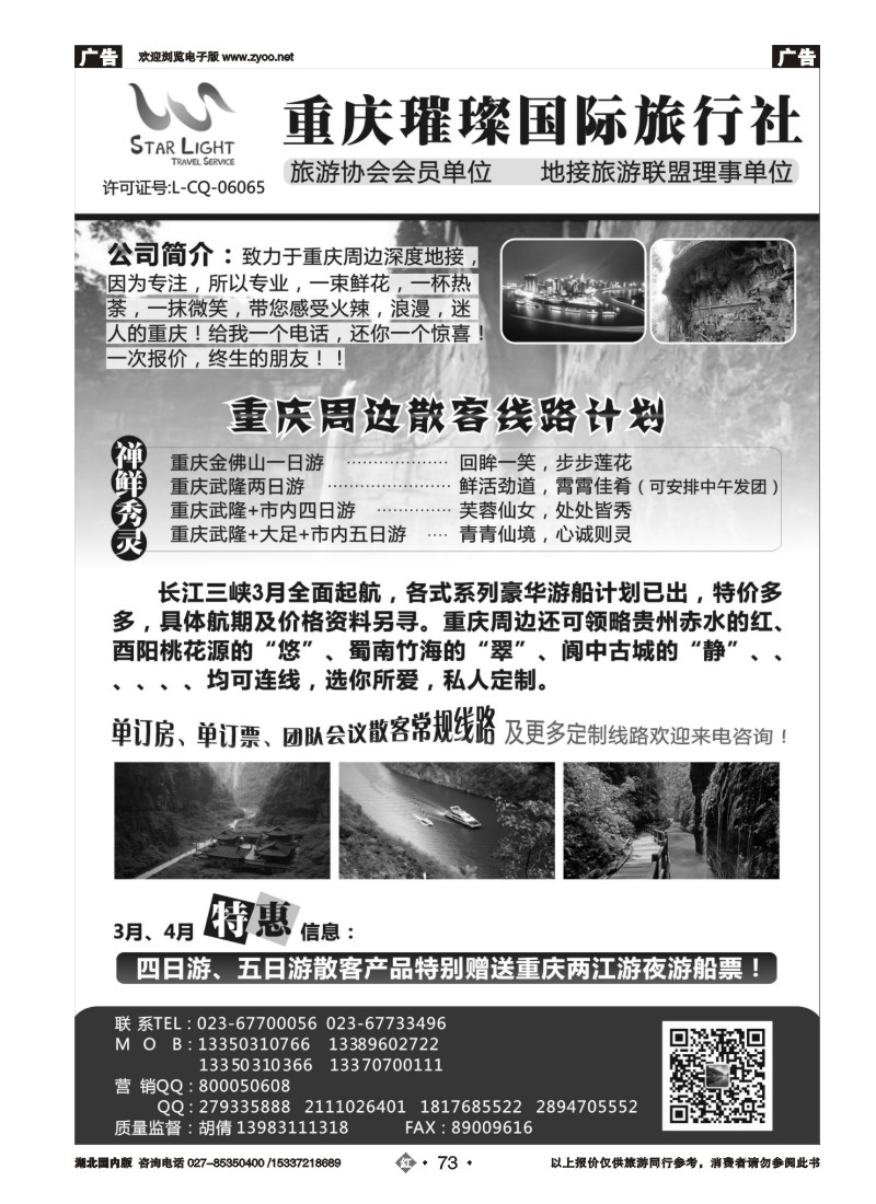 517ZHN073重庆璀璨国际旅行社-重庆地接