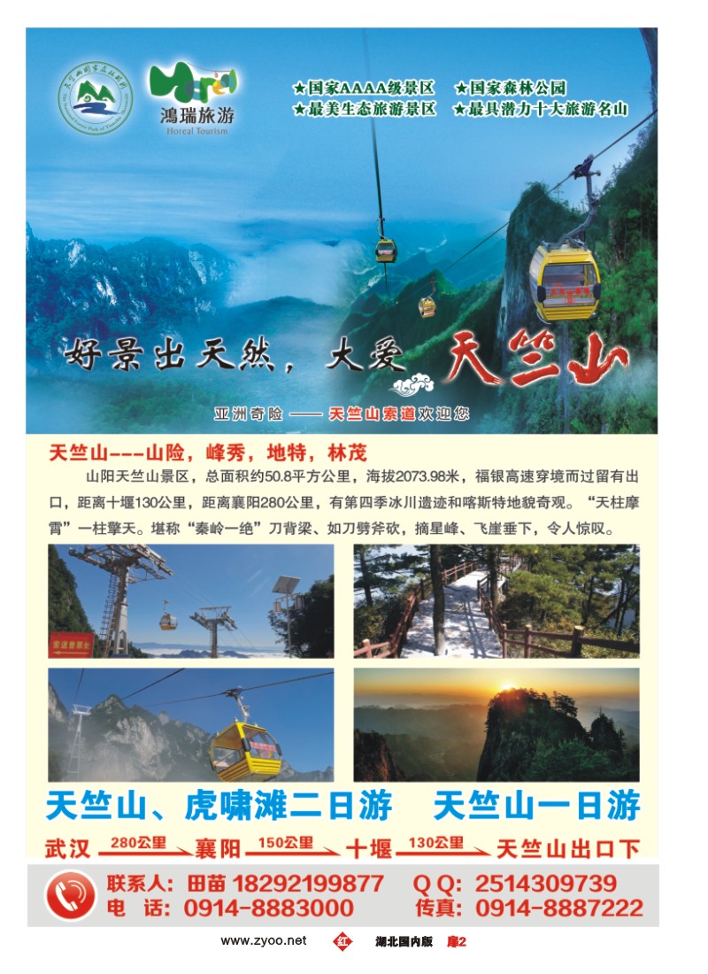 516JLC002好景出天然  大爱天竺山